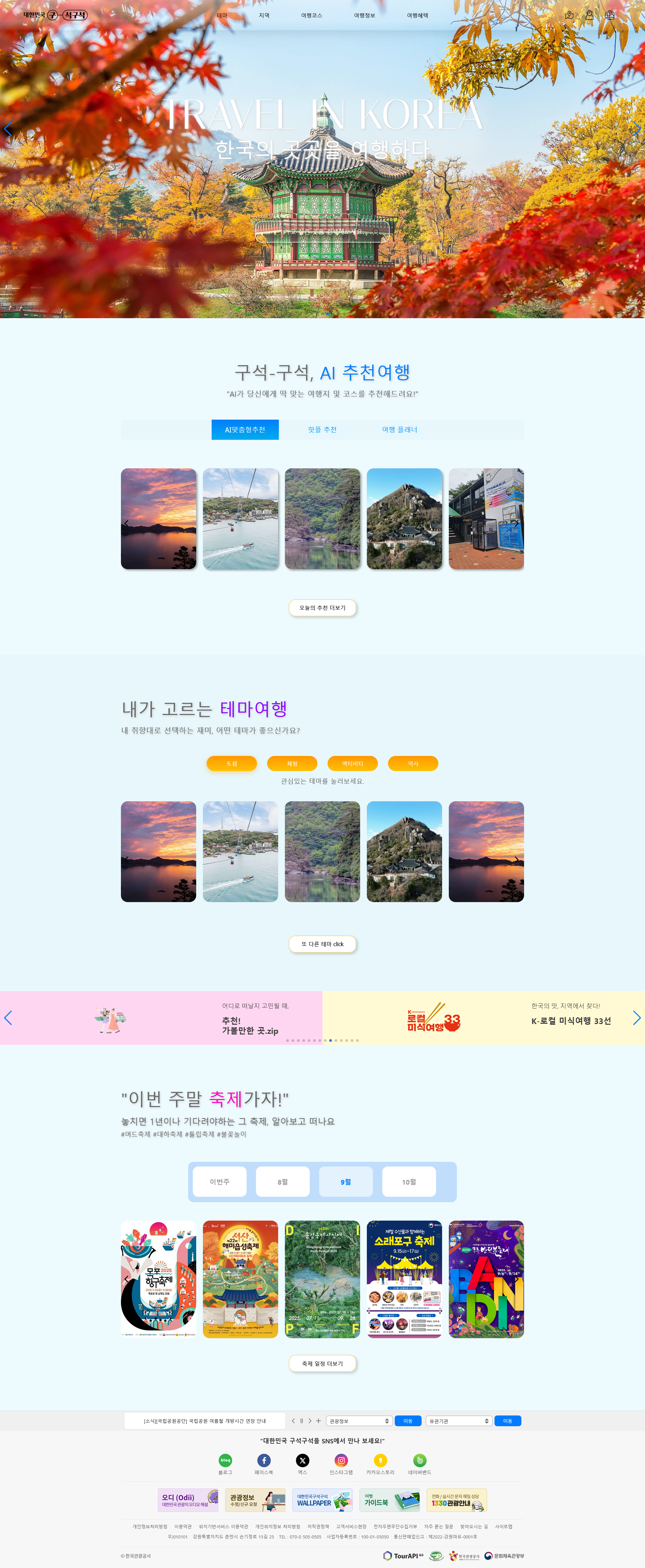 대한민국구석구석 리디자인