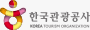 한국관광공사
